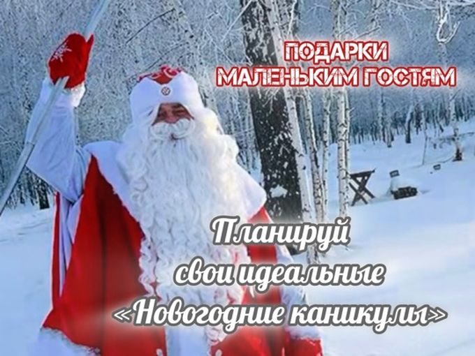 Зимняя сказка ждет!