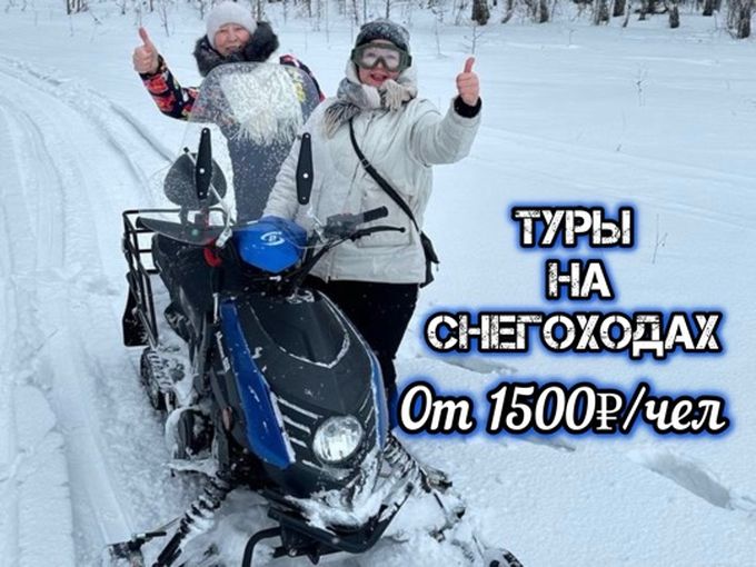 Тур на снегоходе