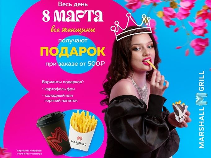 🎀АКЦИЯ 8 МАРТА – КОРОЛЕВСКИЙ ДЕНЬ 🎀