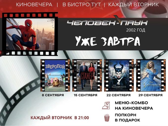 Смотрим «ЧЕЛОВЕК -ПАУК» уже завтра 🎬