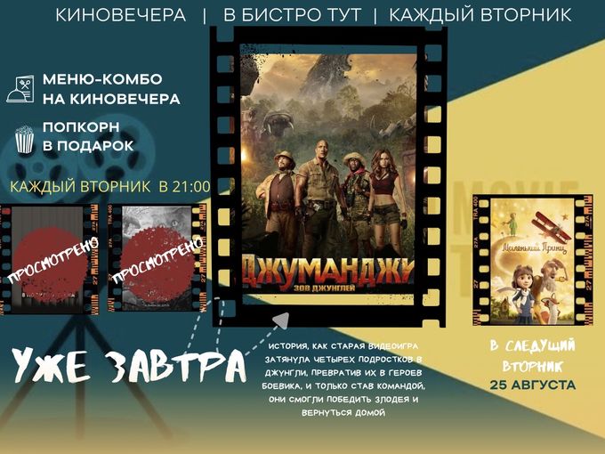 КИНОПОКАЗ каждый ВТОРНИК🍿