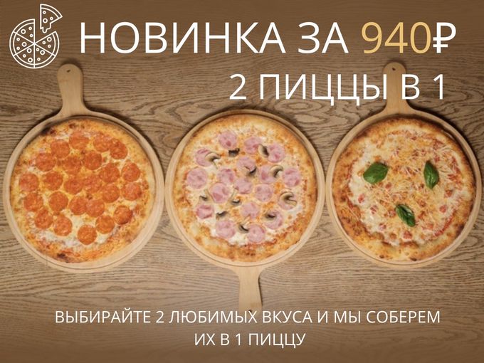🔥 АКЦИЯ - СОБЕРИ СВОЮ ПИЦЦУ!