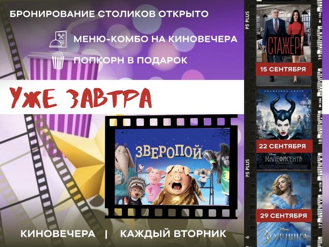 КИНО на завтра в бистро ТУТ🍿