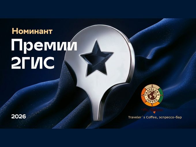 💫Подарок в 2ГИС💫