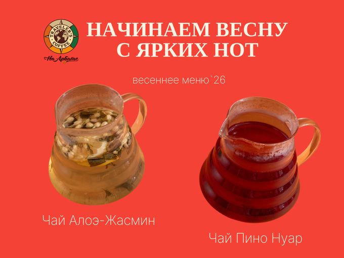 🌸 Весна в каждом глотке! 🌸