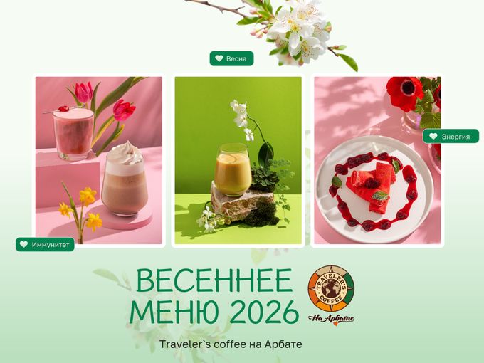 🌻Весеннее меню 2026🌺