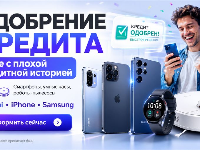 🔥 Одобряем даже с плохой КИ!