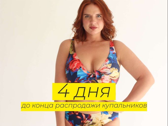 ОСТАЛОСЬ  4 ДНЯ!
