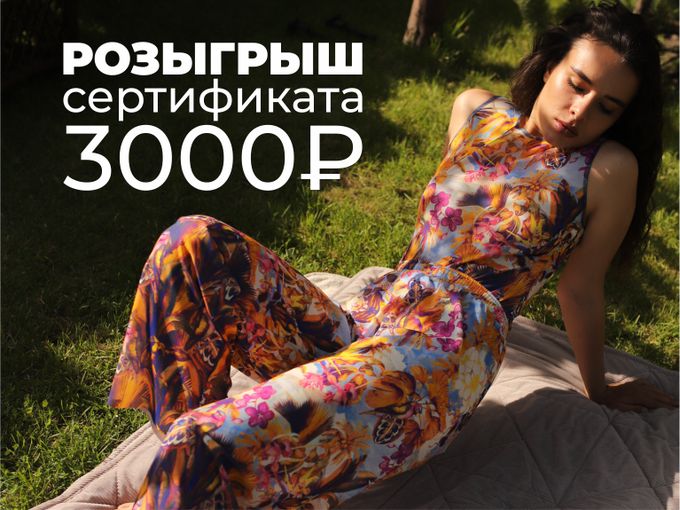 Розыгрыш 3000₽ в KRUJEVO