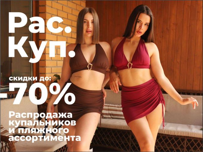 РАСПРОДАЖА КУПАЛЬНИКОВ в KRUJEVO