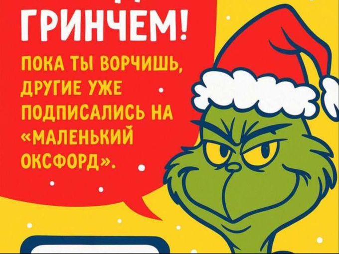 НЕ БУДЬ Гринчем ❗️