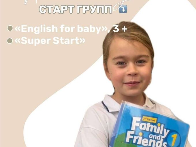 Старт Новых групп