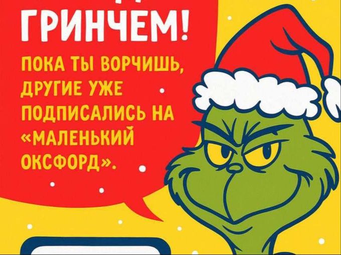 Не будь Гринчем ❗️