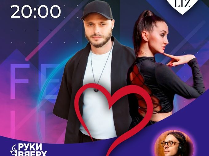 Провожаем лето с FeLIZ в "Руки Вверх"