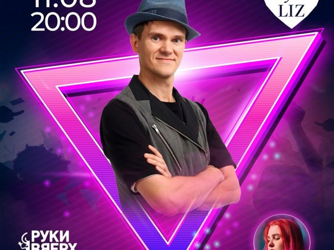 Умные Танцы 11.08 в баре "Руки Вверх"