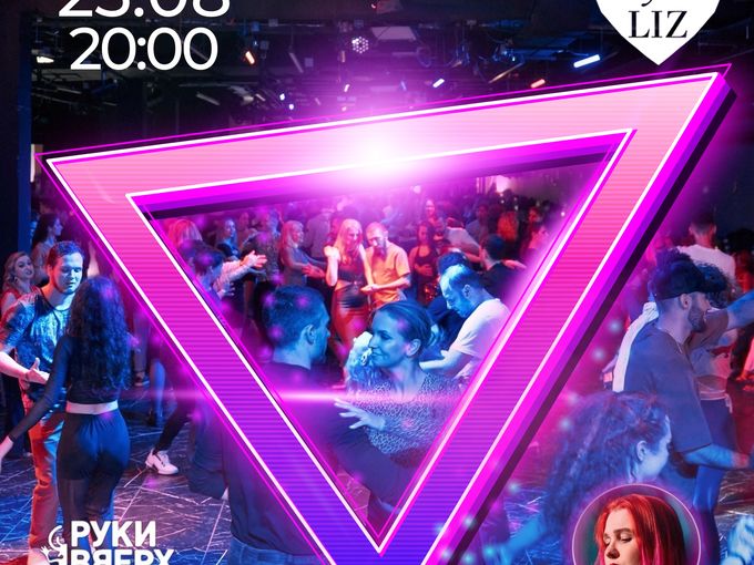 ❤️‍🔥Умные Танцы 25.08 в баре Руки Вверх