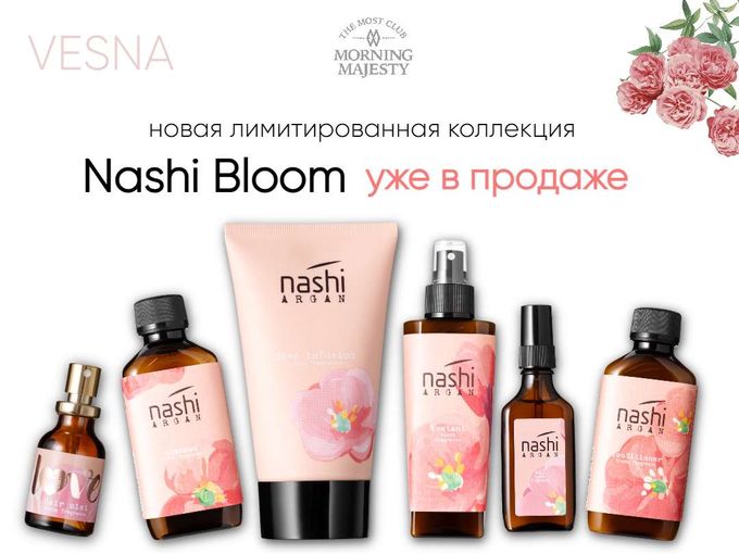 Расцветайте с Bloom Nashi Argan 🌸