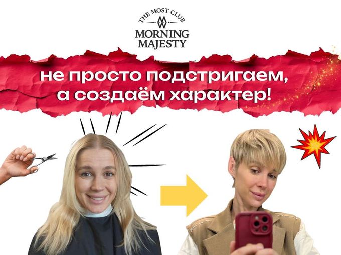 ⚡️ НЕ ПРОСТО СТРИЖКА, А ЗАЯВЛЕНИЕ О СЕБЕ