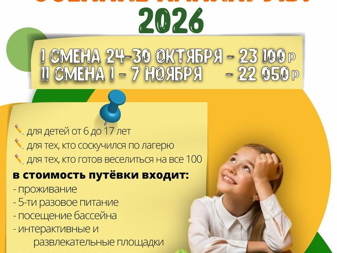 Осенние каникулы в Сосновом бору