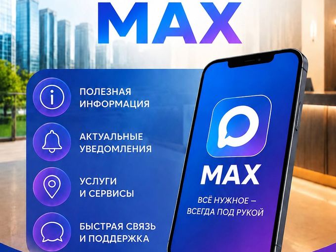 Мы в Максе ✨