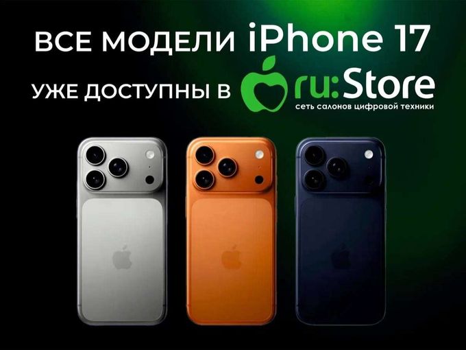ОФОРМИТЬ ПРЕДЗАКАЗ на 17 iPhone