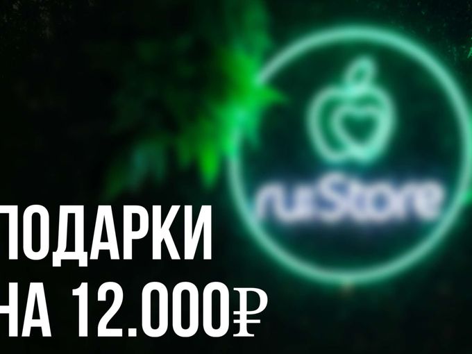 ПОСЛЕДНИЙ ШАНС ПОЛУЧИТЬ 12000