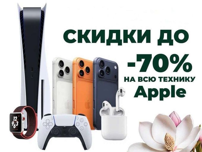 ВЕСЕННЯЯ РАСПРОДАЖА ТЕХНИКИ