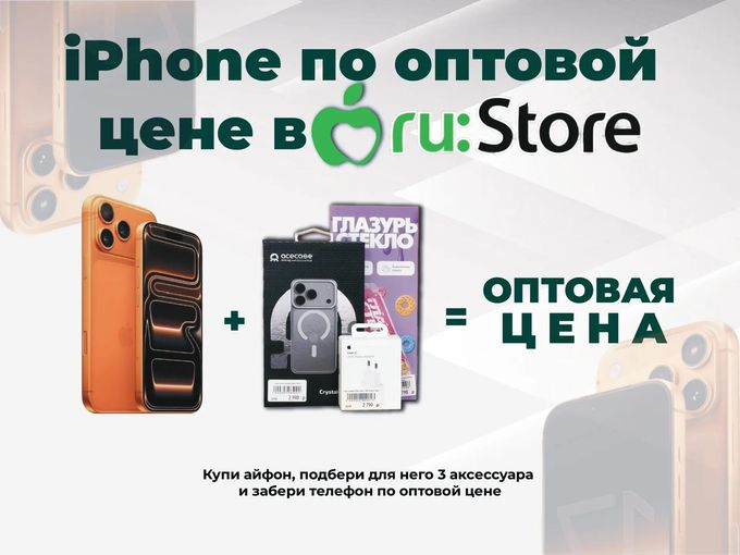 iPhone по ОПТОВОЙ цене