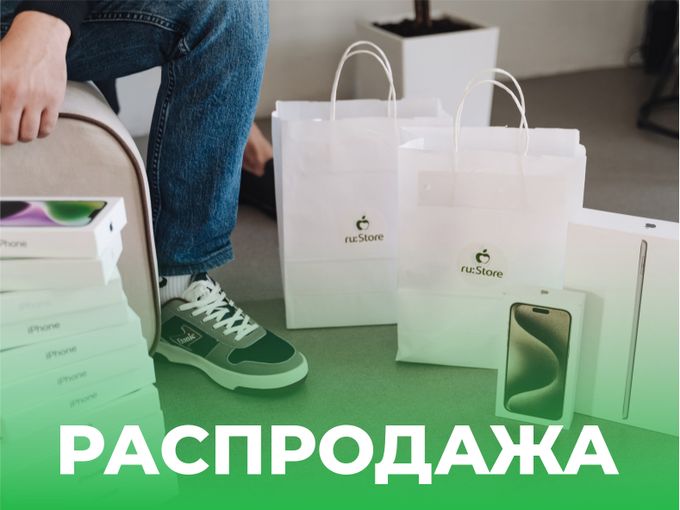 ПОСЛЕДНИЙ ДЕНЬ РАСПРОДАЖИ
