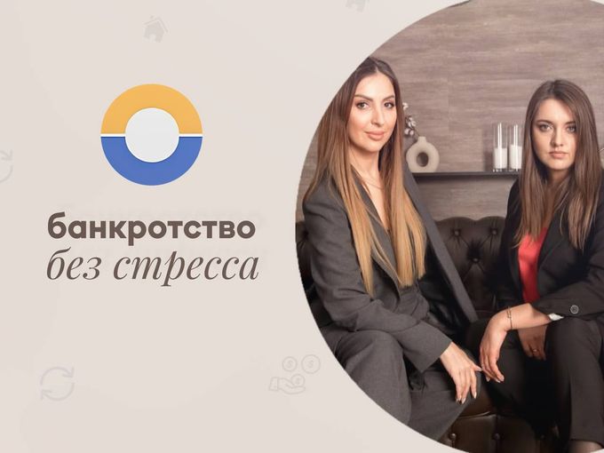 БАНКРОТСТВО БЕЗ СТРЕССА 🙅‍♀️