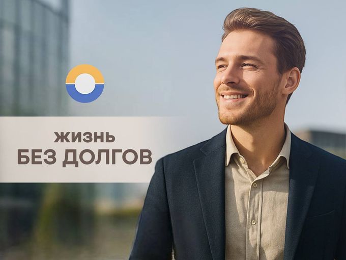 ВЫХОД ИЗ ДОЛГОВОЙ ЯМЫ ⤵️