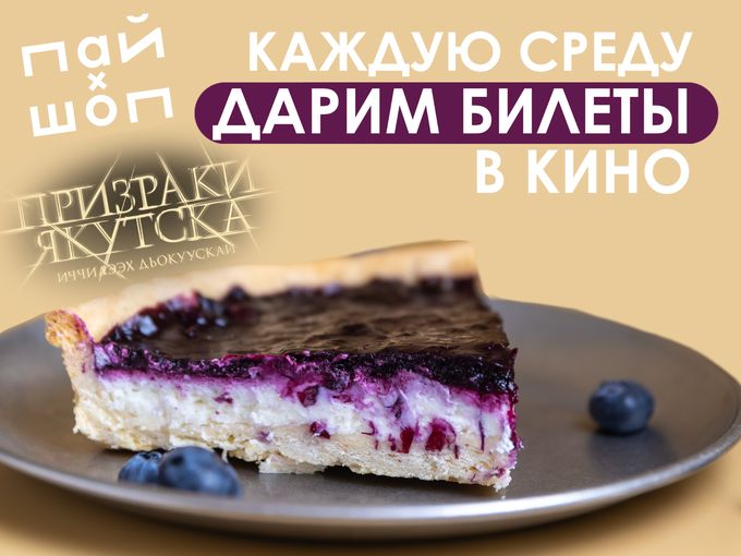 каждую среду дарим билеты в кино