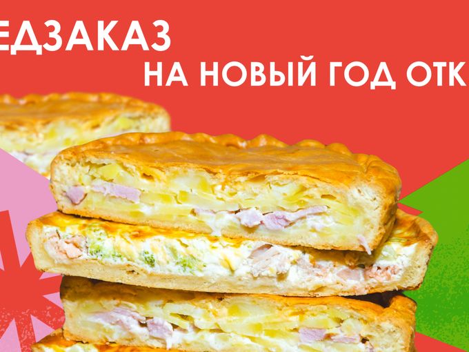 🤩ОТКРЫТ ПРЕДЗАКАЗ НА НГ🎄