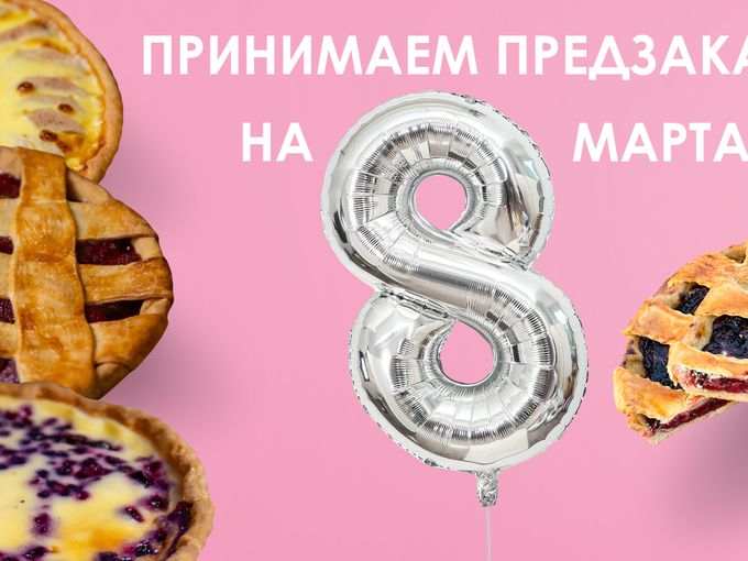 ГОРЯЧИЕ ПИРОГИ ЕДУТ К ВАМ!