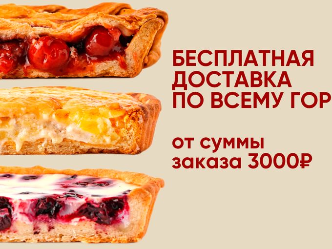 БЕСПЛАТНАЯ ДОСТАВКА В ВЫХОДНЫЕ