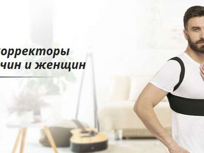 Корректор осанки – выбираем с умом