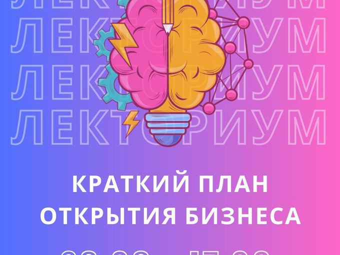 Инструкция по открытию бизнеса!