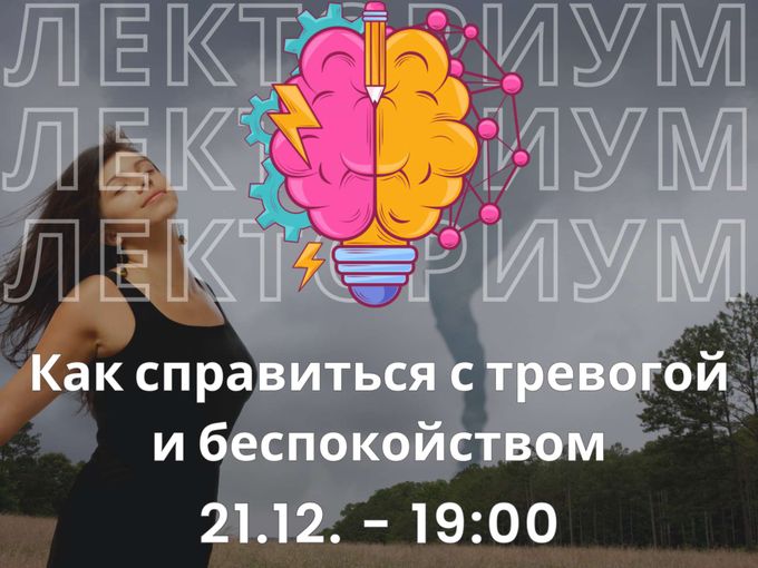 Завтра победим тревогу и беспокойство!