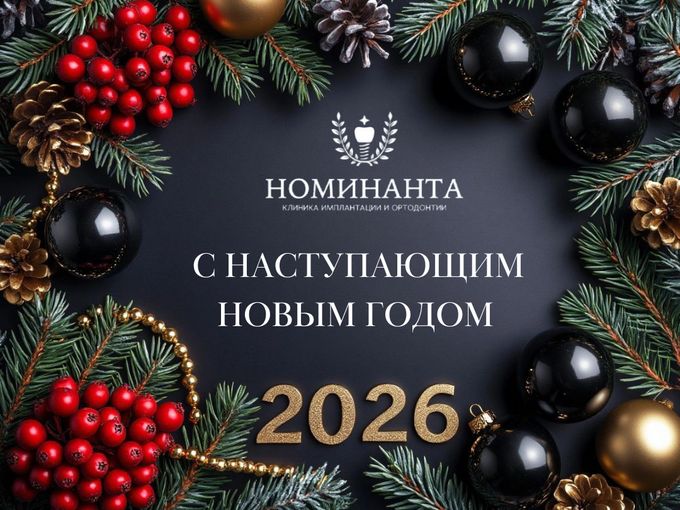 С НАСТУПАЮЩИМ НОВЫМ ГОДОМ🎄