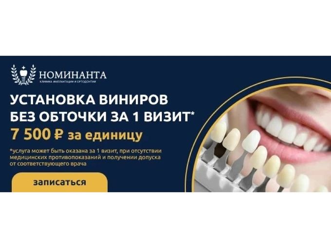 ВИНИРЫ БЕЗ ОБТОЧКИ!