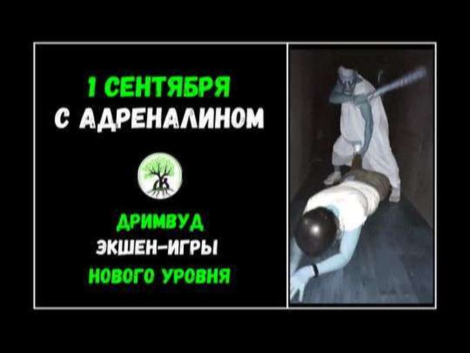 🎒 1 сентября с адреналином