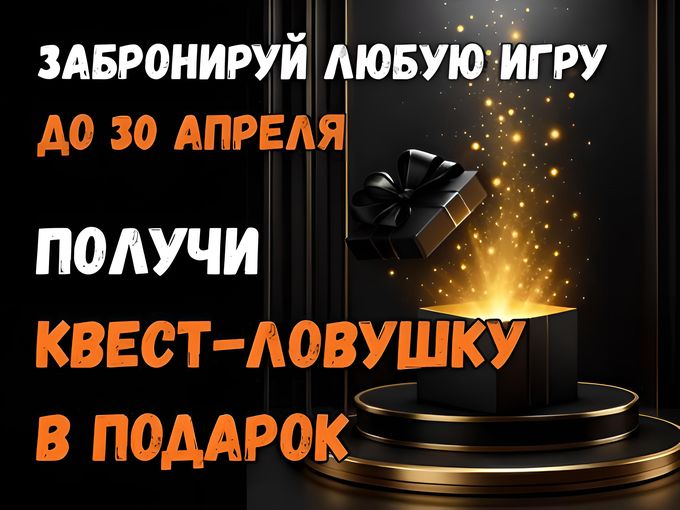 🎁КВЕСТ В ПОДАРОК!