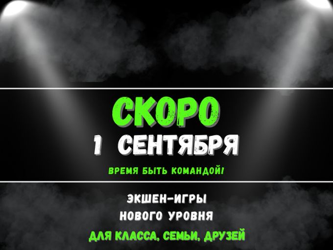 🎓 СКОРО, 1 СЕНТЯБРЯ