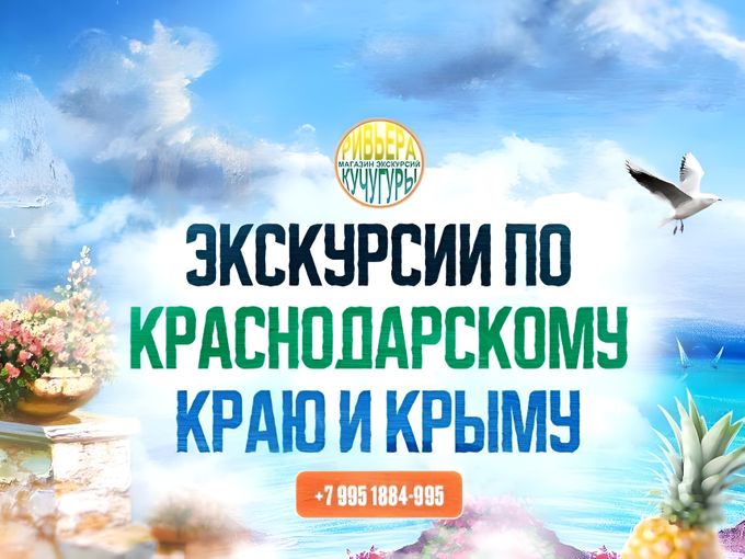 Экскурсии из Кучугур! Сезон открыт!