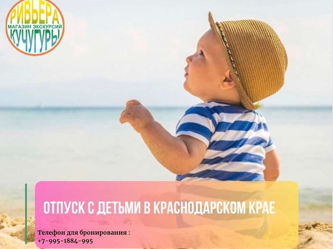 Отдых с детьми