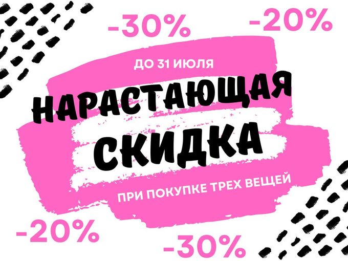 Дарим скидки 💝
