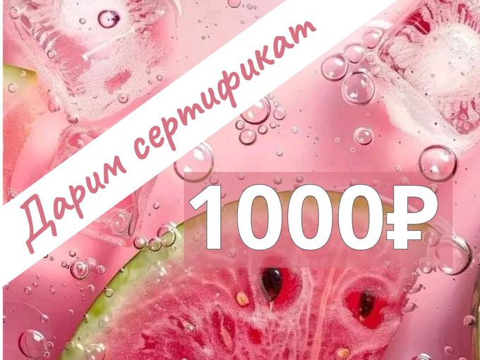 +1000 ₽ на ваш счет 💸