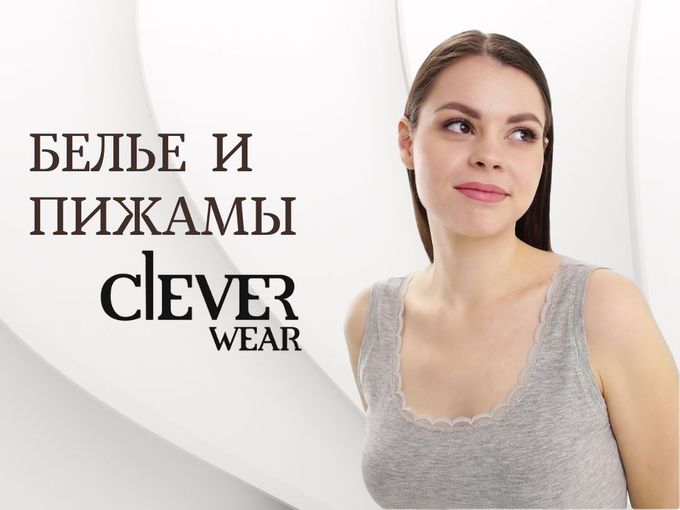 Бесшовные топы от CLEVER 🔥