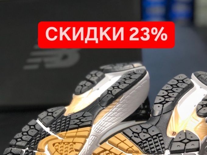 скидки 23%