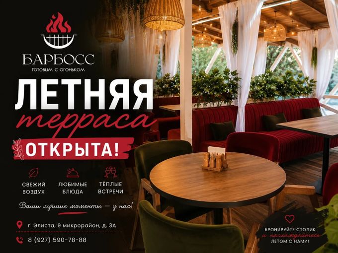 🌿  ОТКРЫТИЕ ТЕРРАССЫ